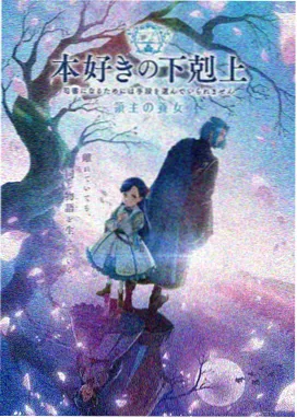 候鸟电车海报立绘